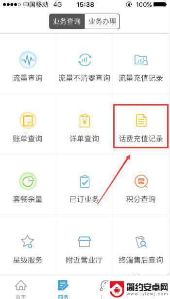 怎么查手机话费记录 手机移动话费充值记录查询步骤