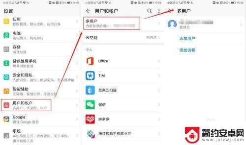如何让手机有多个账号 华为手机如何添加多个用户账号