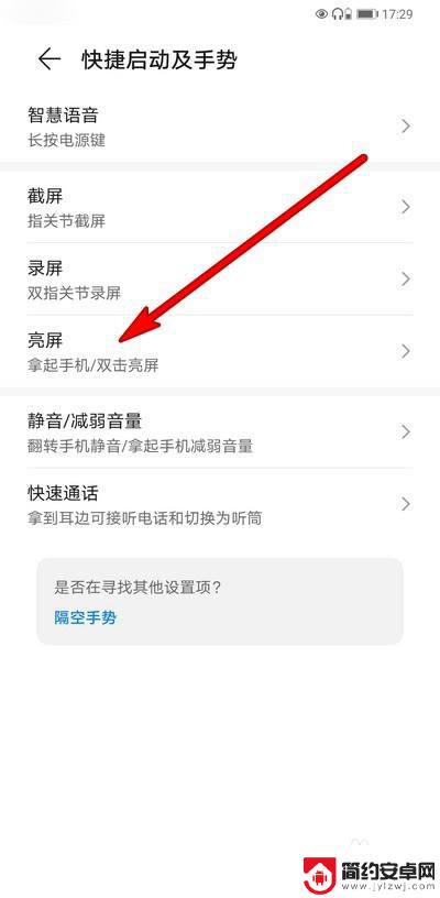 手机触屏带彩光怎么设置 华为手机点击屏幕亮屏设置方法