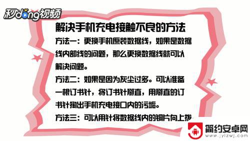 手机充电孔接触不良怎么办 怎样解决手机充电不稳接触不良的问题