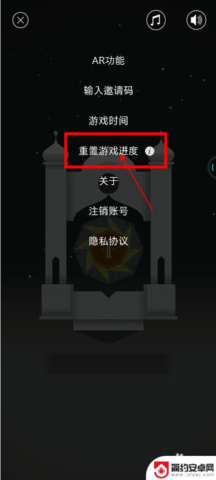 纪念碑谷如何重置游戏进度 纪念碑谷手游重置游戏进度教程