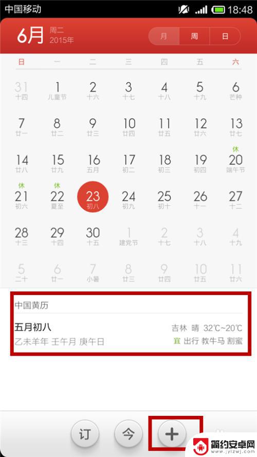 2018手机日历桌面 手机添加日历到桌面步骤