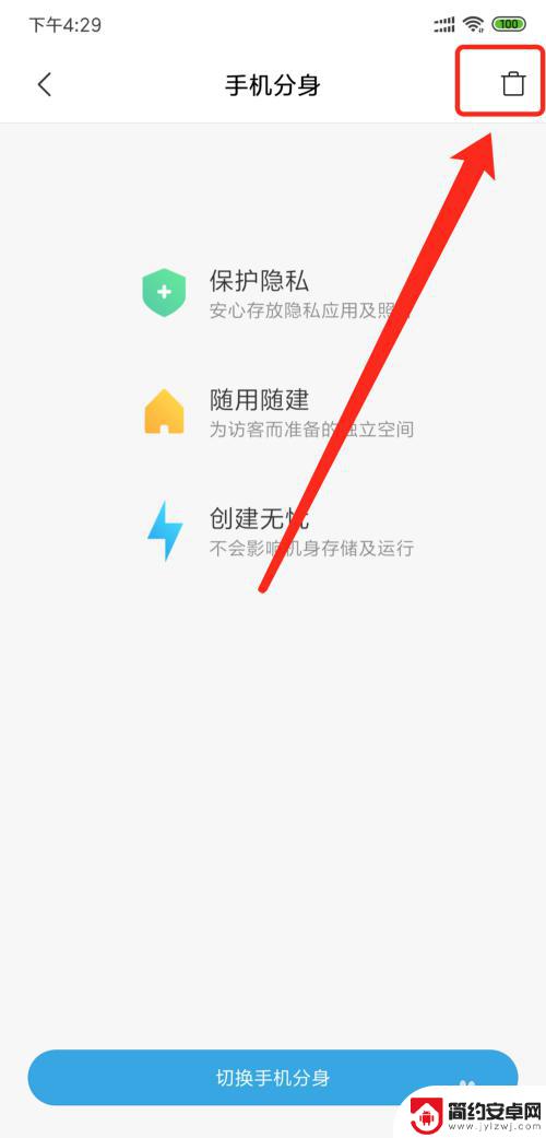 小米的手机分身怎么关 小米手机分身关闭步骤
