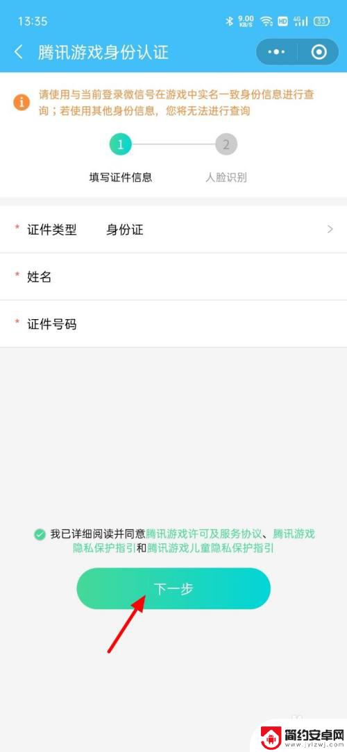朕的江山怎么解除实名认证 腾讯游戏实名认证解除方法