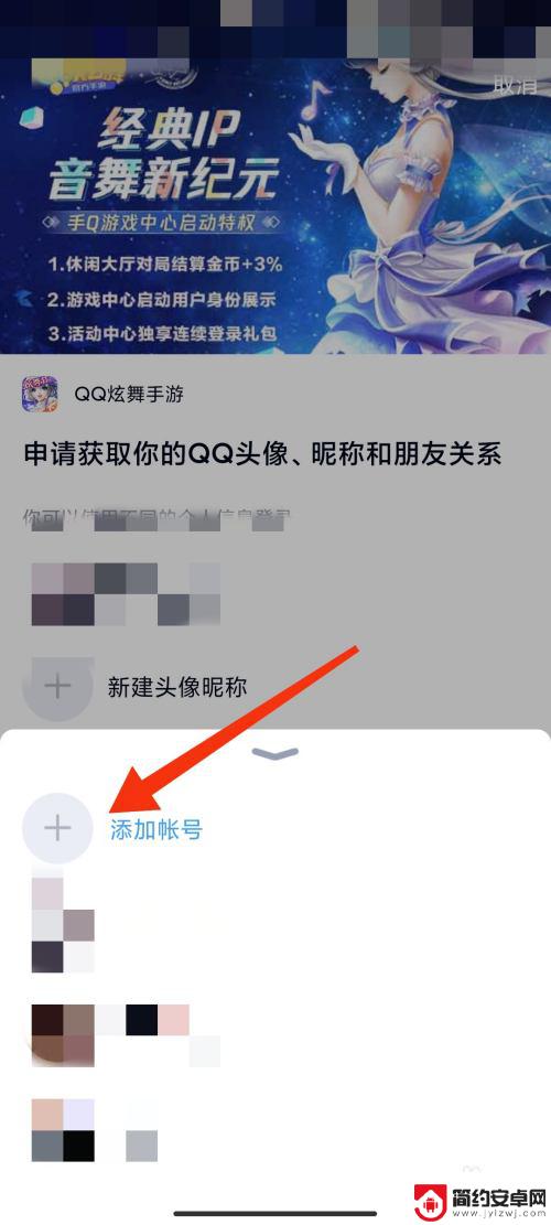 qq炫舞手游如何扫码登录别人账号 QQ炫舞扫码登录方法