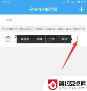 pdf如何用手机添加页码 手机中PDF文件添加页码方法