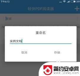 pdf如何用手机添加页码 手机中PDF文件添加页码方法