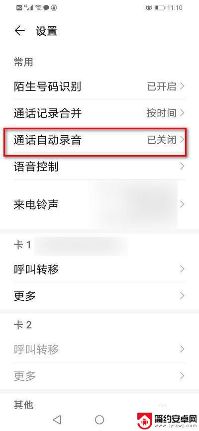 荣耀手机录音怎么调整 荣耀手机通话录音功能在哪里设置