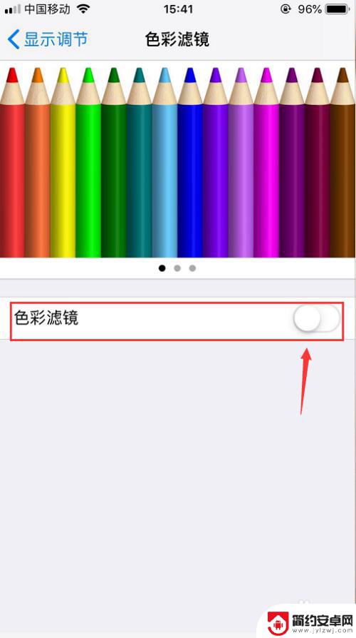 苹果手机屏幕色调怎么调整 iPhone屏幕色彩调节教程