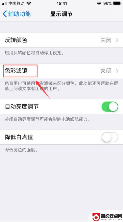 苹果手机屏幕色调怎么调整 iPhone屏幕色彩调节教程