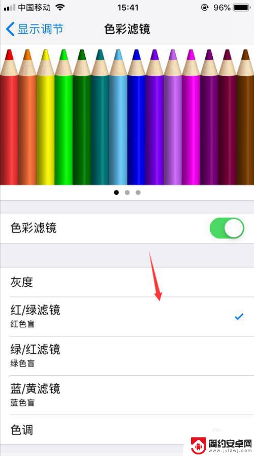 苹果手机屏幕色调怎么调整 iPhone屏幕色彩调节教程