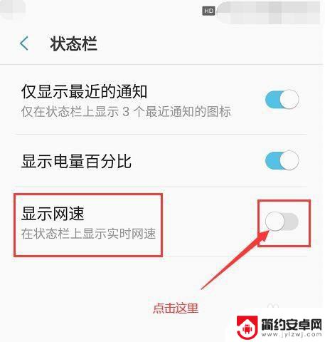 三星手机怎么显示流量 三星手机怎样显示网速在状态栏