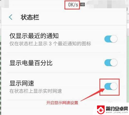 三星手机怎么显示流量 三星手机怎样显示网速在状态栏