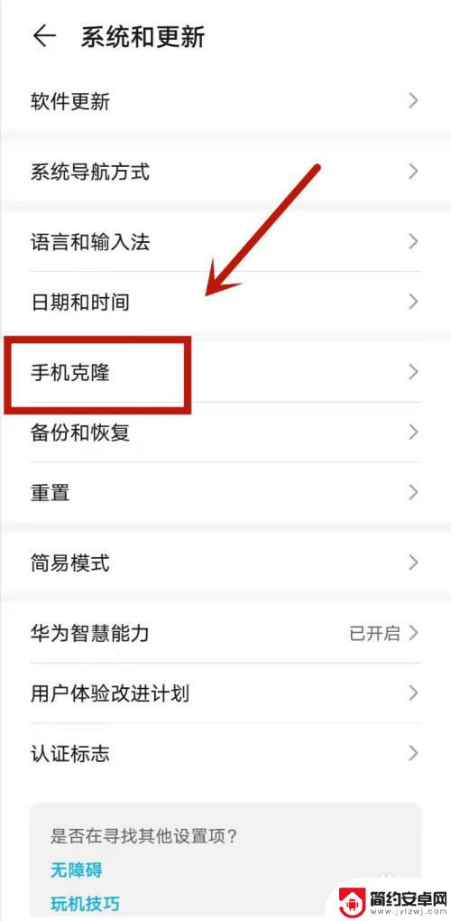 华为如何跟其它手机换机 华为手机换机教程