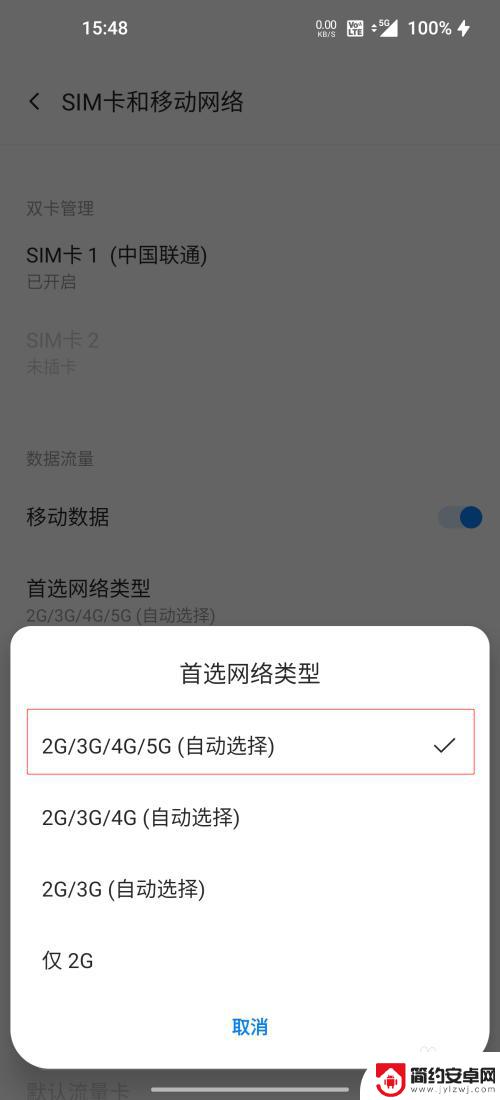 安卓手机开5g怎么设置 安卓手机开启5G功能步骤