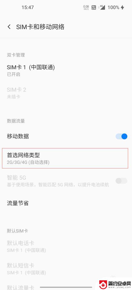 安卓手机开5g怎么设置 安卓手机开启5G功能步骤