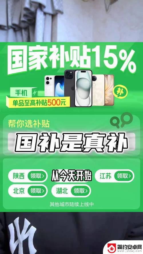 史上最惊人的手机“国补”：谁会受益？谁会落后？