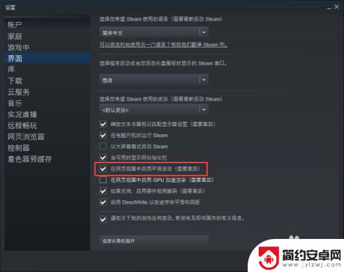 steam关闭无限滚动 如何平滑滚动关闭Steam页面