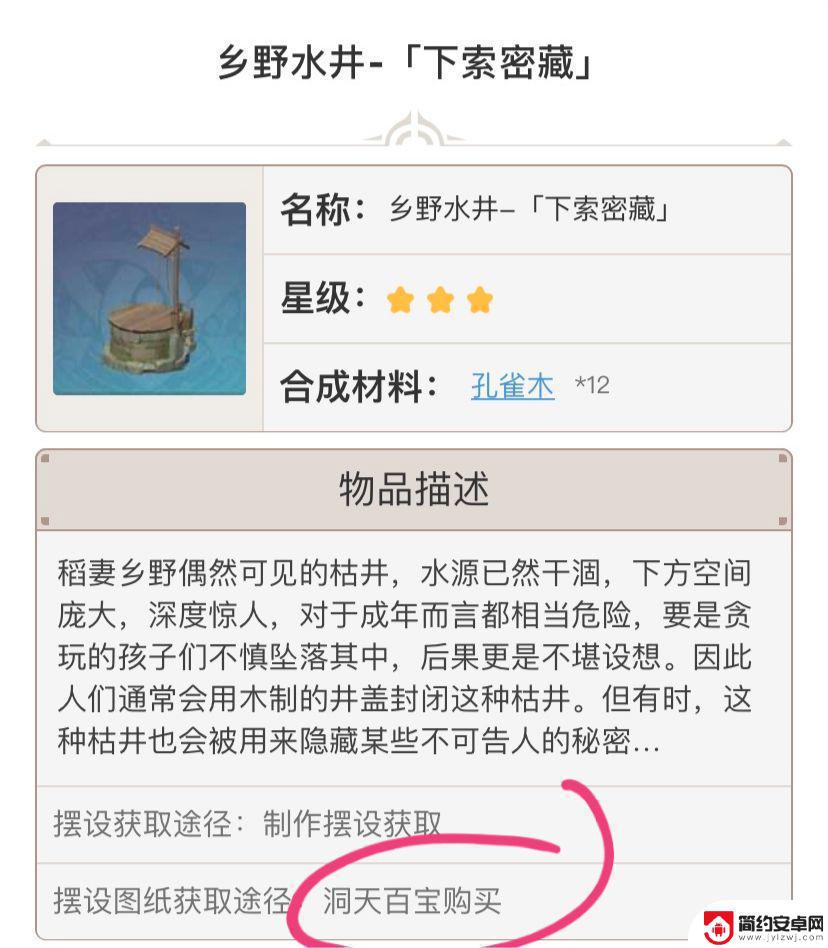原神乡野水井怎么获取 如何在《原神》中获得乡野水井下索密藏图纸