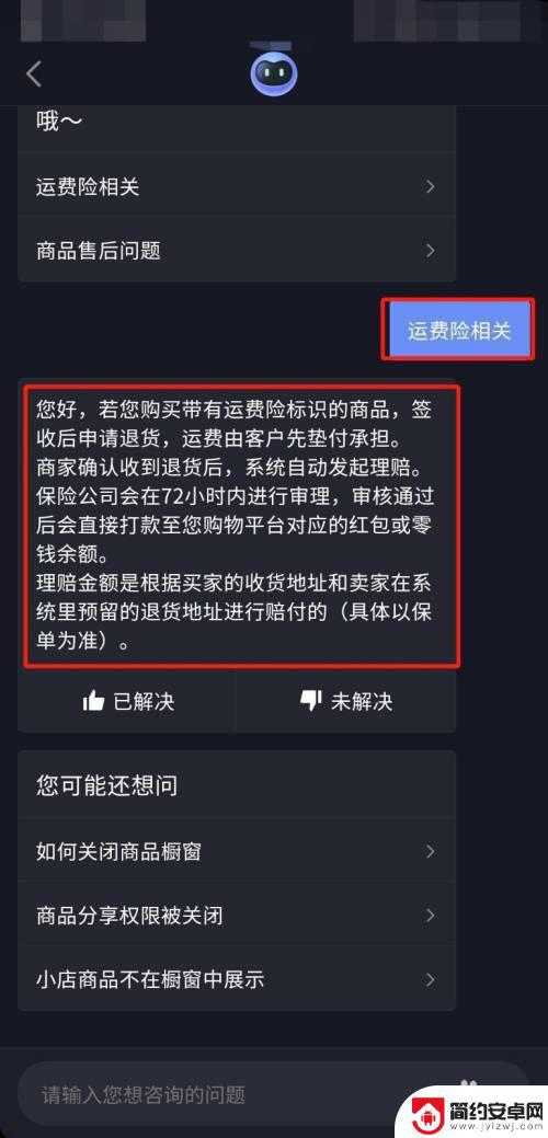 抖音卖家运费险怎么开通(抖音卖家运费险怎么开通权限)