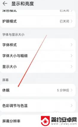 华为手机屏幕常亮调节 华为手机如何设置屏幕常亮