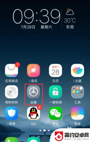 vivo状态栏怎么设置 怎样设置vivo手机的状态栏显示内容