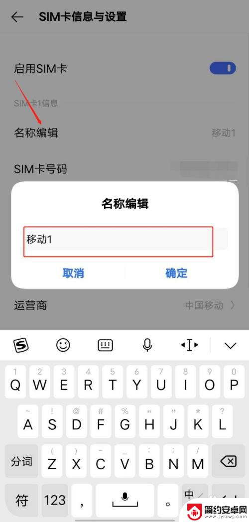 怎么设置自己手机卡名称 安卓手机如何改变SIM卡的显示名称