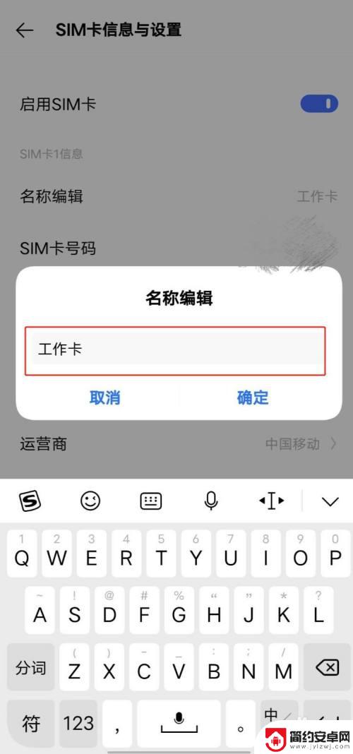 怎么设置自己手机卡名称 安卓手机如何改变SIM卡的显示名称