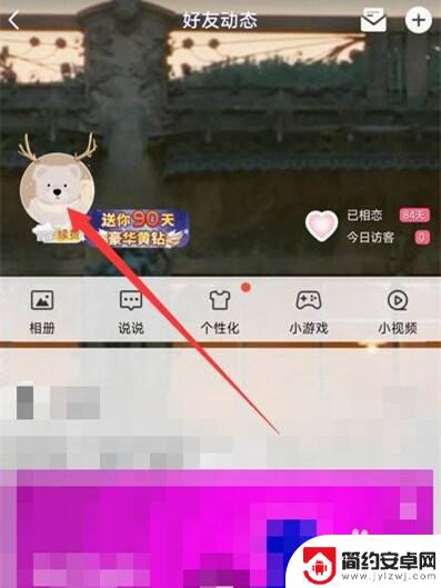 手机qq怎么看自己的留言板 QQ留言板打开方法