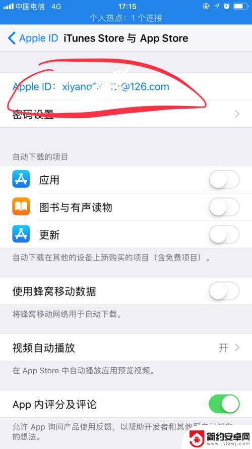 苹果新手机id在哪里看 iPhone手机怎么查看我的Apple ID账户