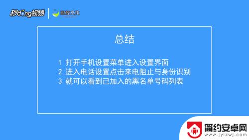 iphone怎么看手机黑名单 如何在苹果手机上查看黑名单