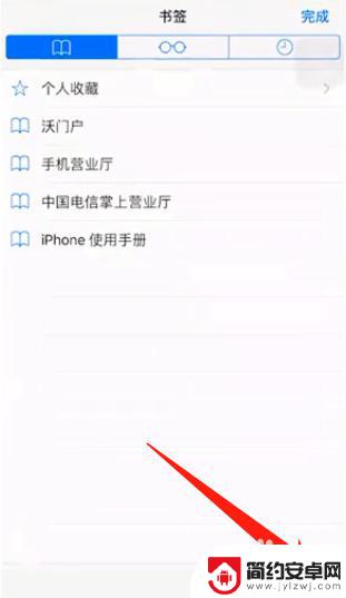 苹果手机怎么删除书签app 如何删除苹果书签app