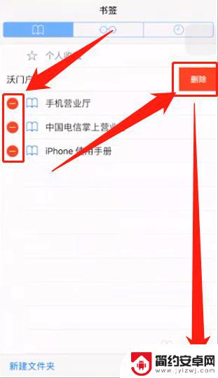 苹果手机怎么删除书签app 如何删除苹果书签app