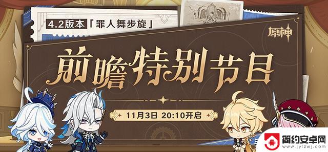 原神：4.2前瞻时间确定！枫丹还有哪些内容？周本圣遗物洞天