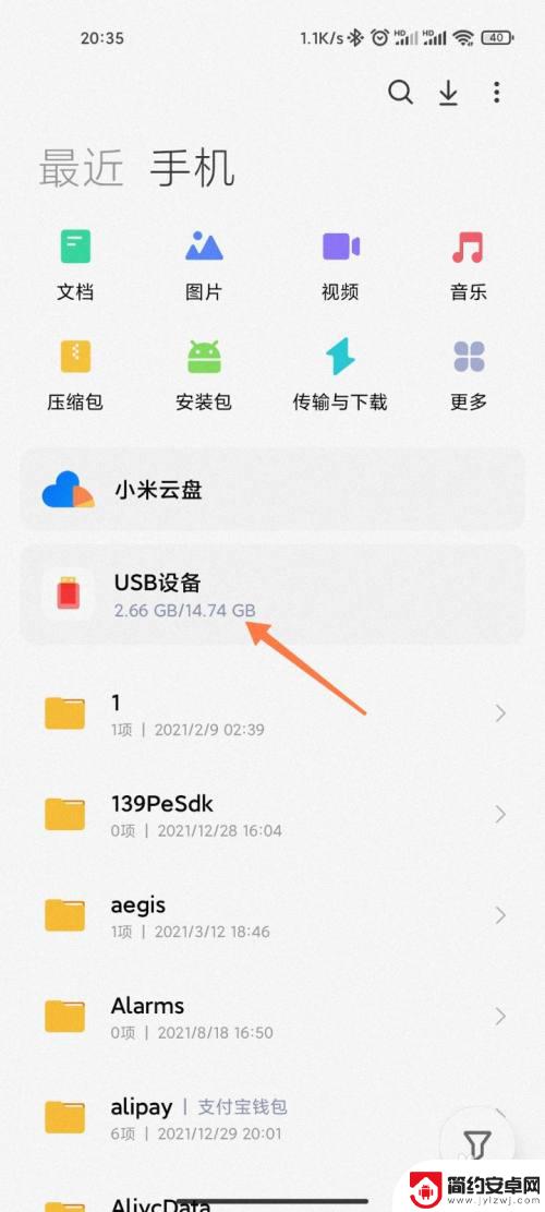 u盘如何导入小米手机 小米手机如何打开外接U盘