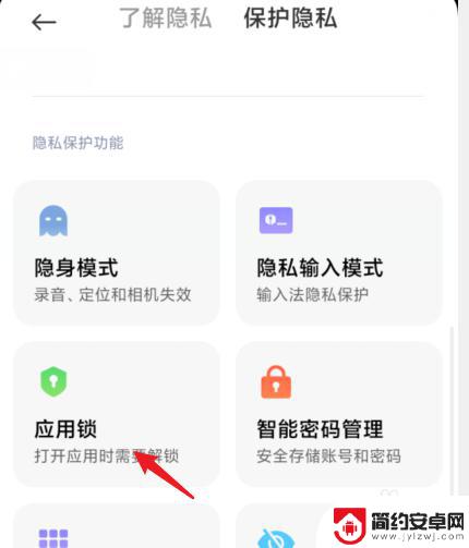 小米手机隐私窗怎么关闭 小米手机隐私保护关闭教程