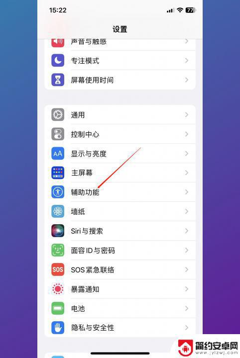 苹果手机微信消息闪光灯怎么开启 iPhone来消息时闪光灯如何打开