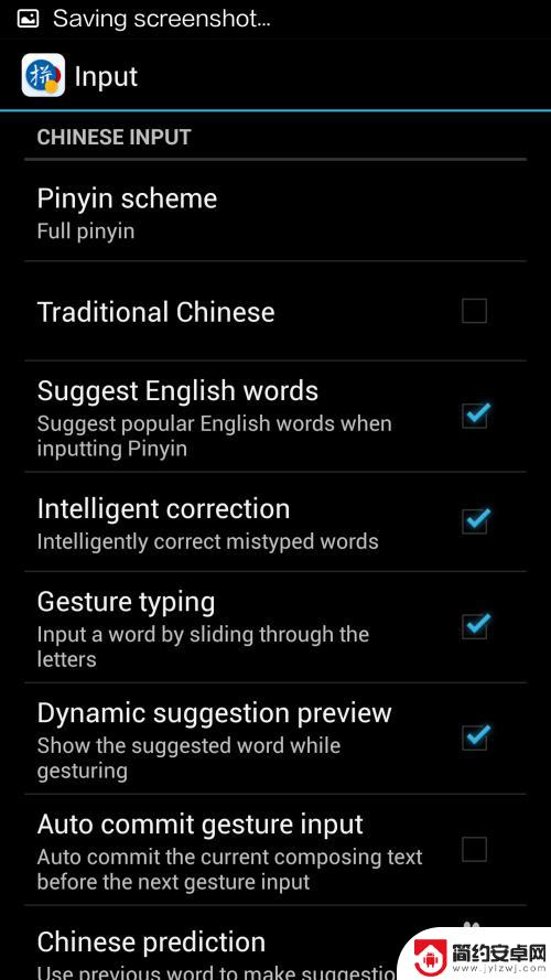 手机谷歌输入法该如何设置 Google手机输入法高级设置技巧