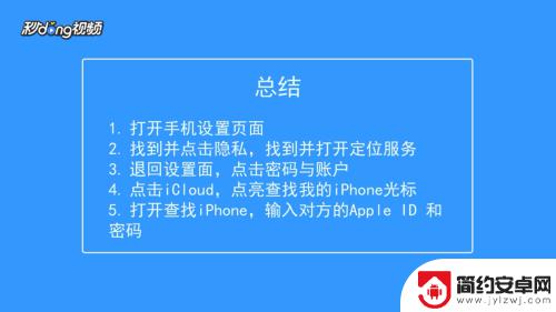 苹果手机如何追踪别人的位置 苹果手机如何查找朋友的位置