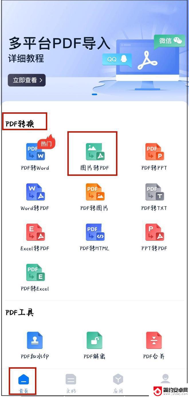 相册里的照片怎么转换成pdf格式 图片转换成pdf格式教程