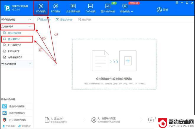 相册里的照片怎么转换成pdf格式 图片转换成pdf格式教程