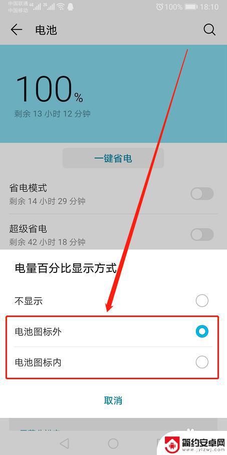 怎么调手机百分比 如何设置手机电量显示为百分比