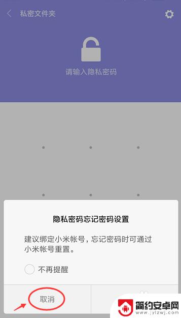 查看手机隐私文件 小米手机私密文件夹怎么设置