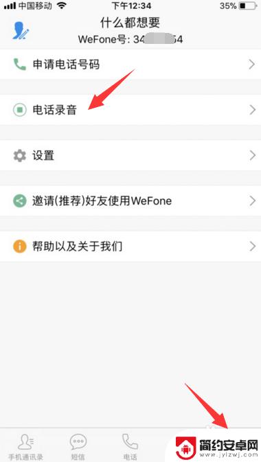 苹果8手机通话录音怎么设置 iPhone8手机通话录音设置方法分享