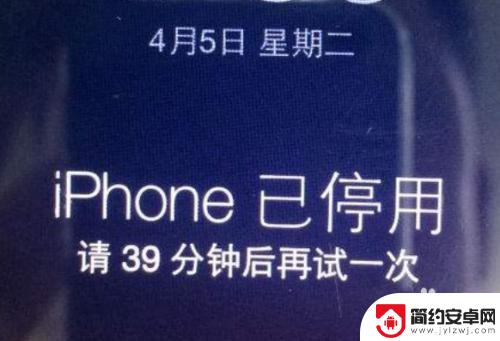 iphone4太久没用停用怎么办 解决苹果手机长时间未开机显示已停用的方法