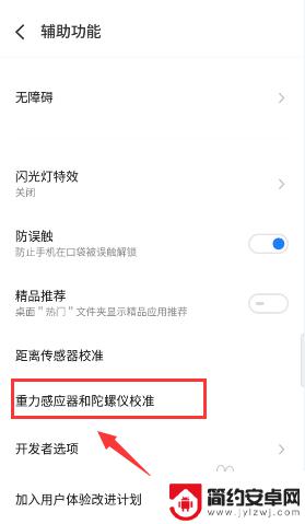 vivo陀螺仪矫正 vivo手机陀螺仪校准方法