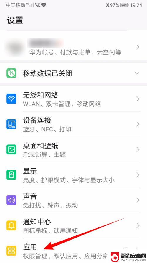 华为手机软件权限管理 华为手机关闭软件权限方法