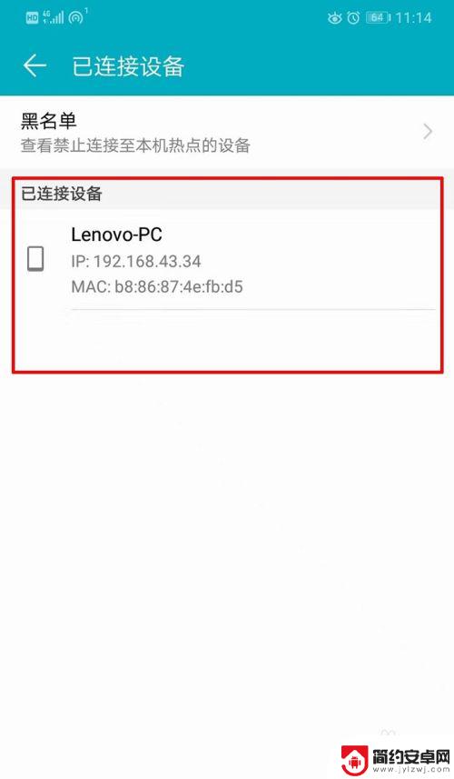 如何查看手机热点设备名称 怎样查看连接手机热点的设备