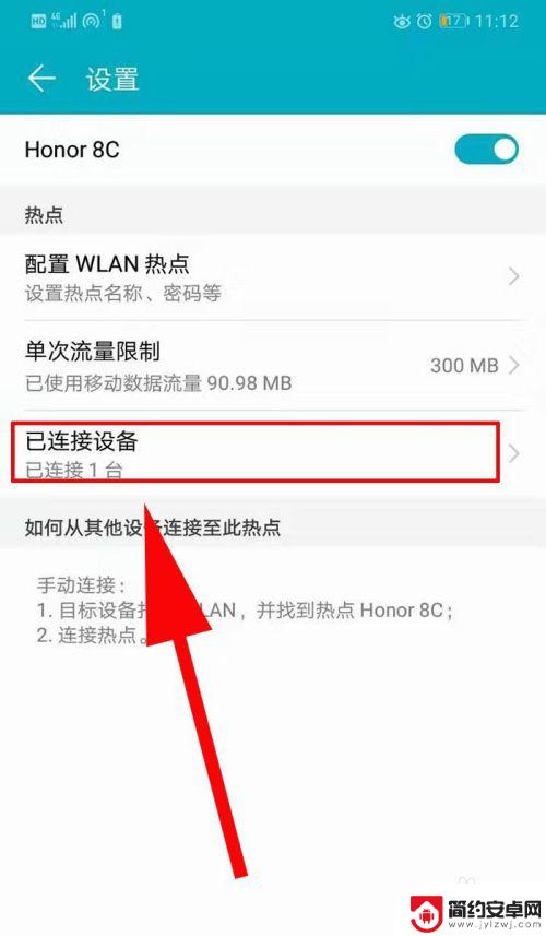 如何查看手机热点设备名称 怎样查看连接手机热点的设备