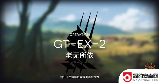 明日方舟gthx2突袭 明日方舟骑兵与猎人GT-EX-2攻略分享